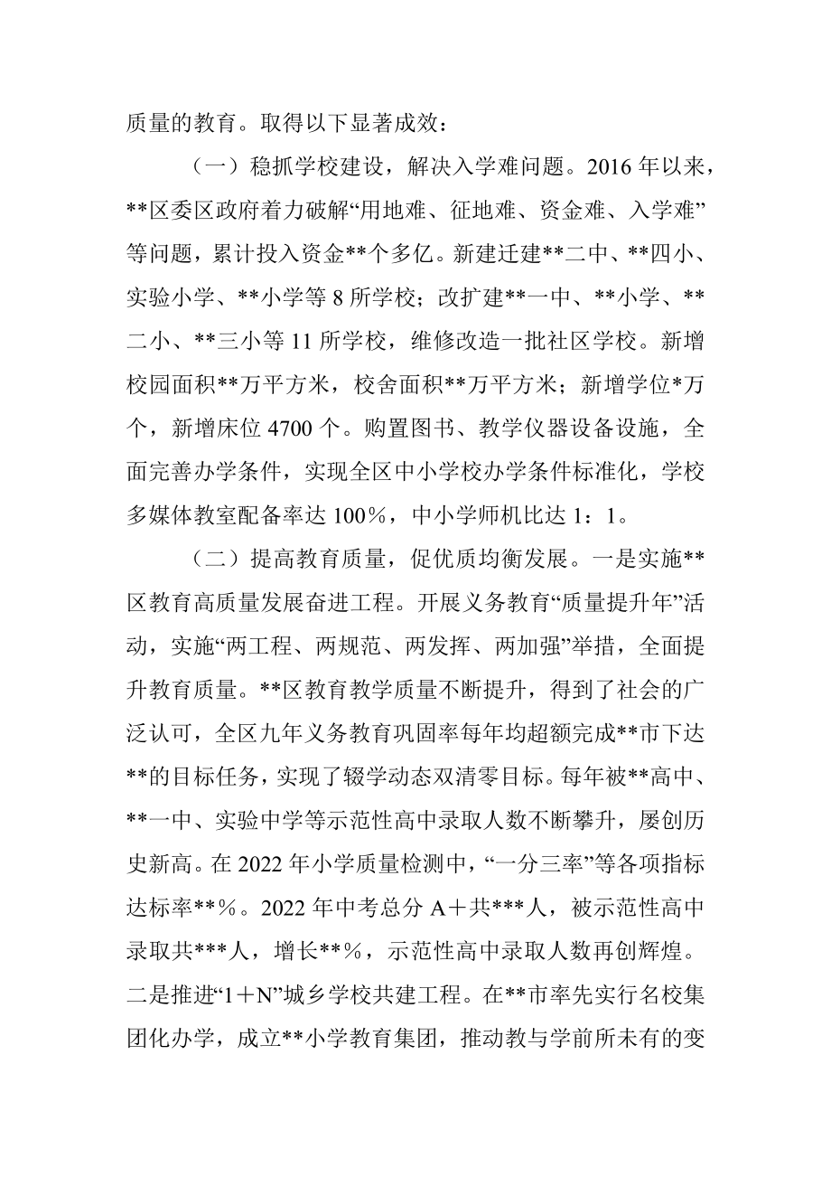 关于区教育提升工程的调研报告.docx_第2页