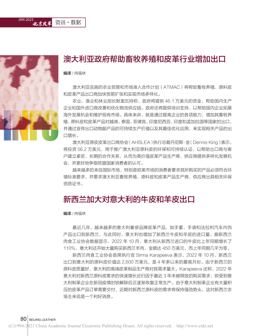 澳大利亚政府帮助畜牧养殖和皮革行业增加出口_冉福林.pdf_第1页