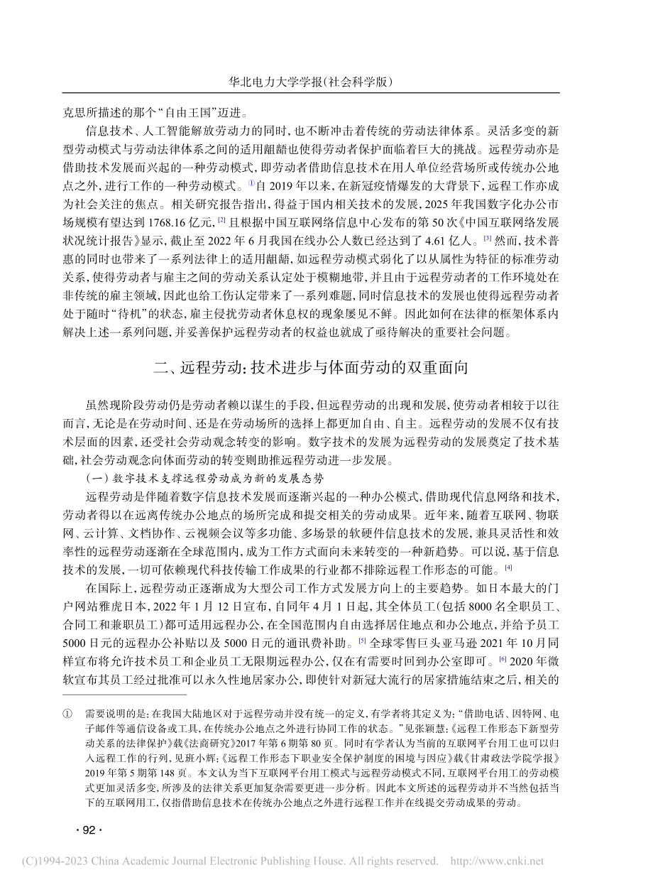 “自由王国”进程中远程劳动者的保护困境与进路_王旭.pdf_第2页