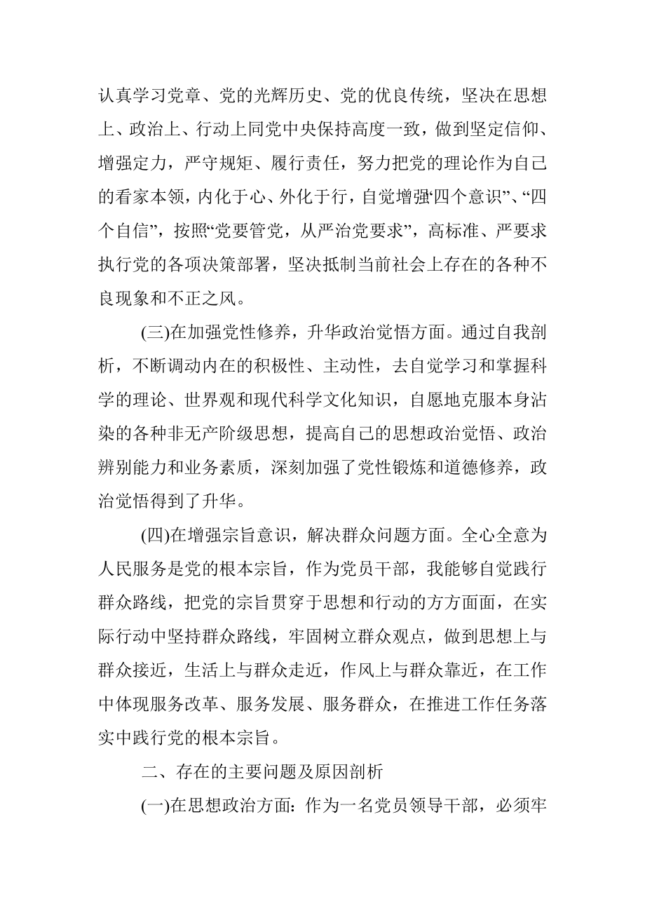 科级党员领导干部民主生活会个人发言提纲.docx_第2页