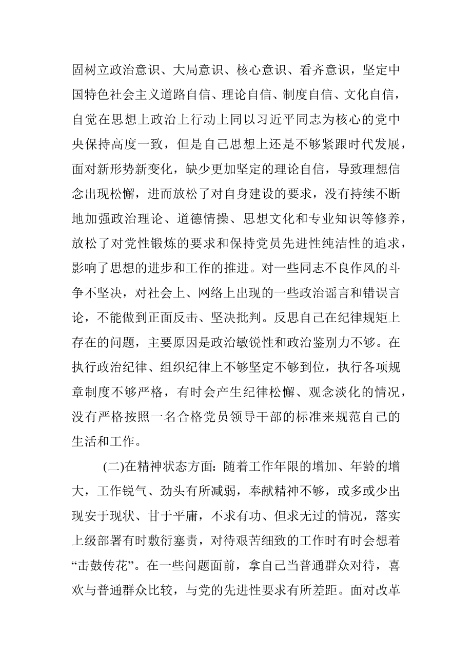 科级党员领导干部民主生活会个人发言提纲.docx_第3页