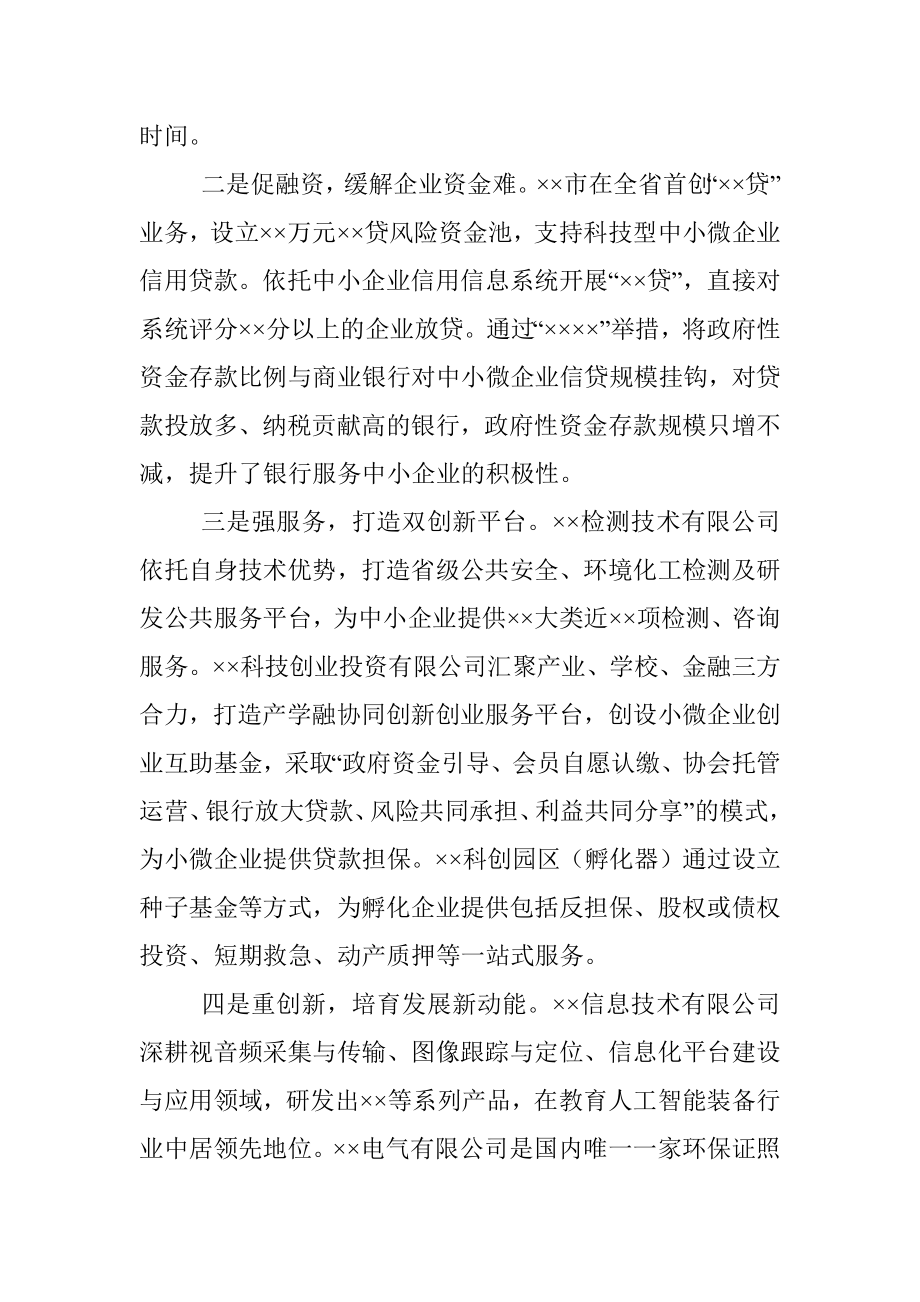 关于推动民营经济高质量发展的调研报告.docx_第2页