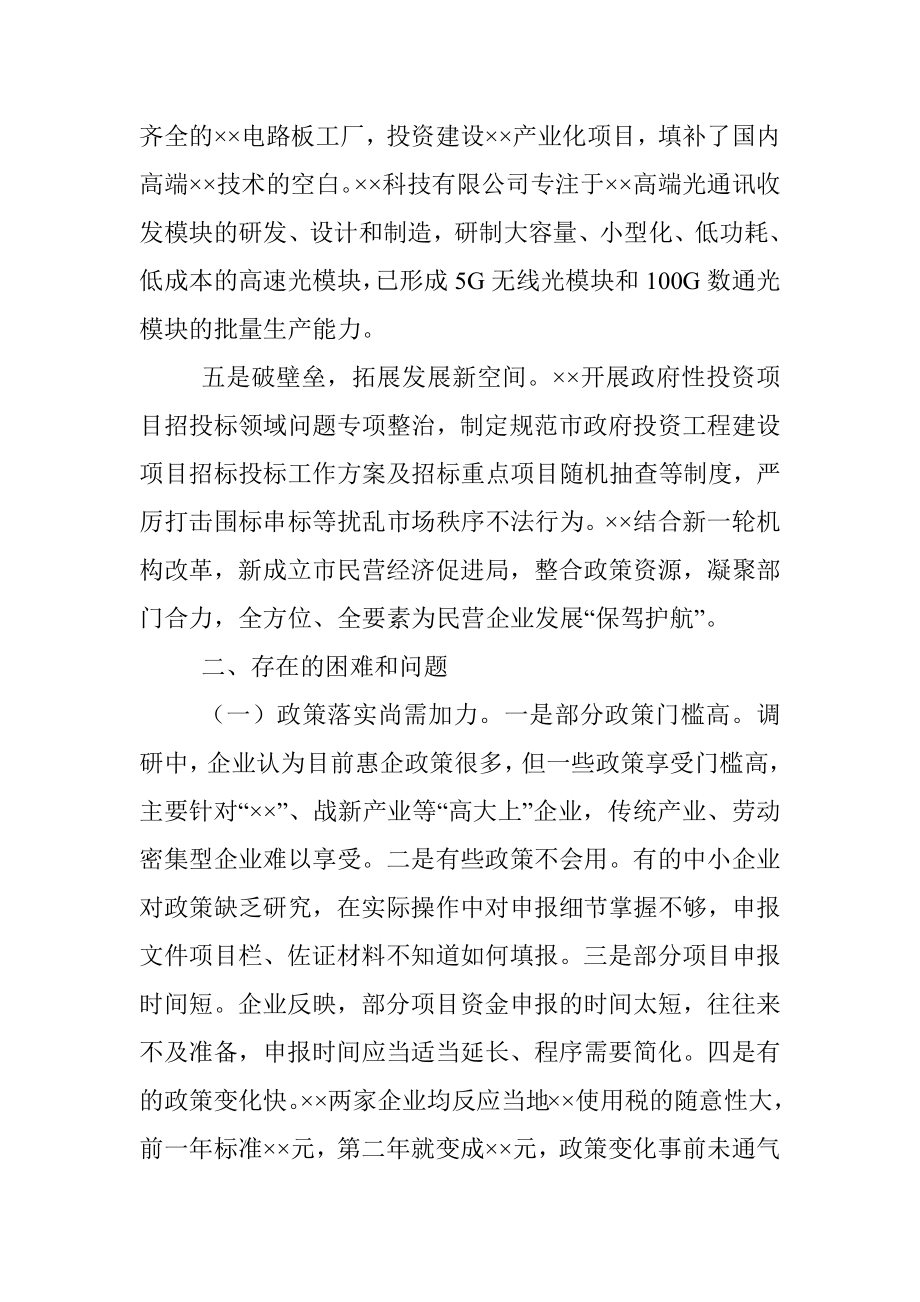 关于推动民营经济高质量发展的调研报告.docx_第3页