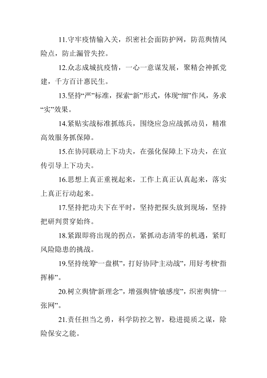 (40例)疫情防控类排比句.docx_第2页