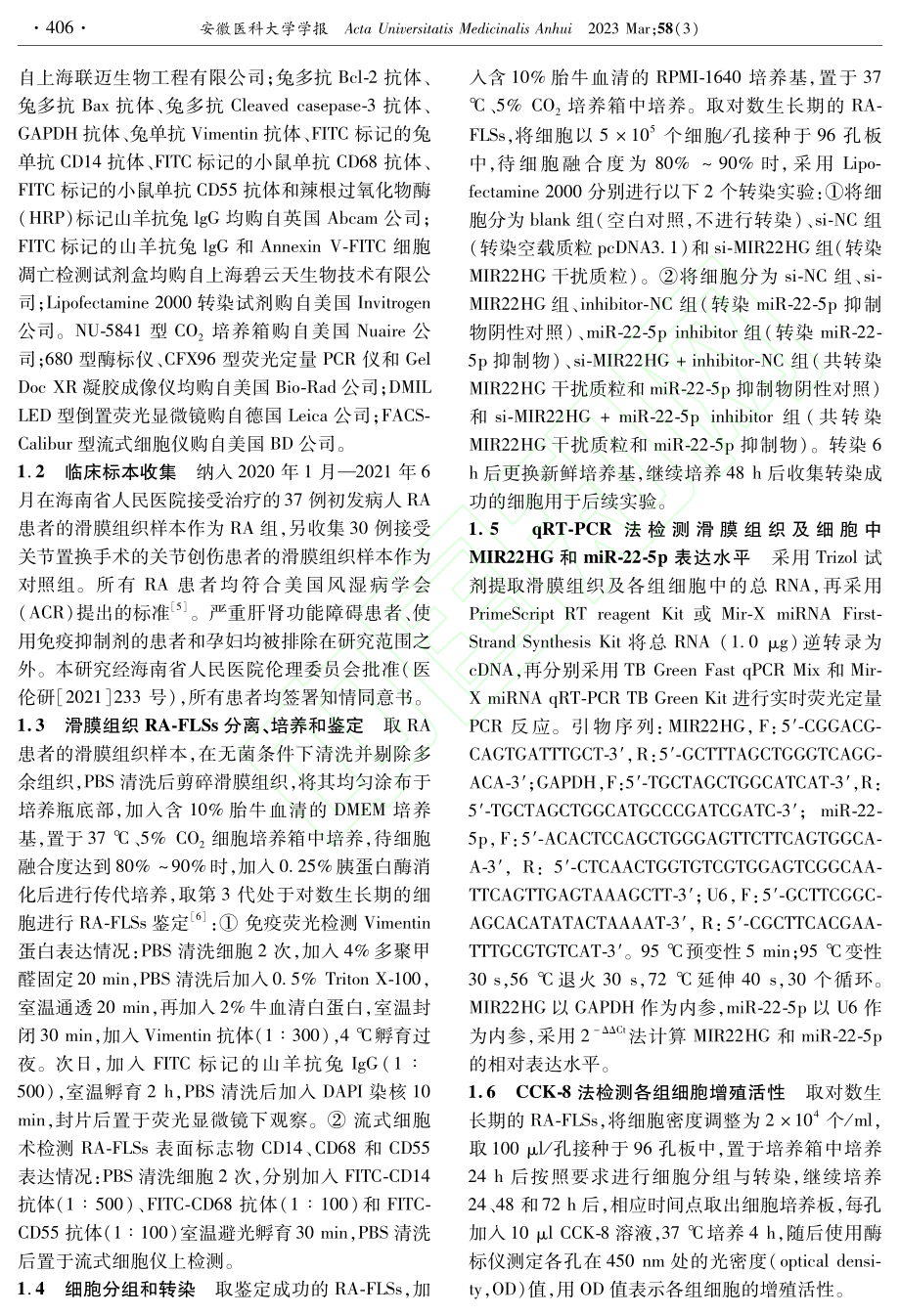 LncRNA_MIR22H...增殖、凋亡和炎性反应的影响_杨舟.pdf_第2页