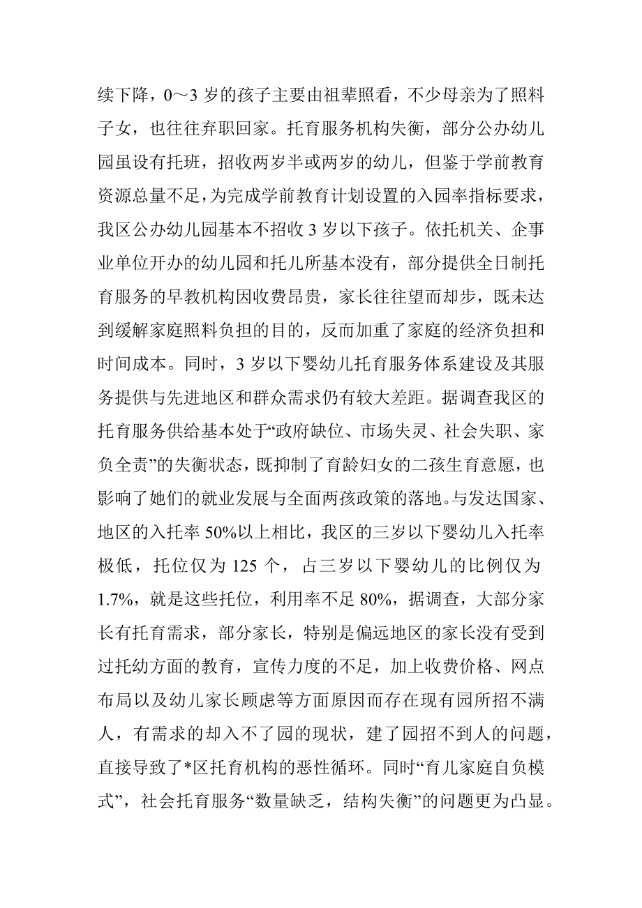 区托育情况调研报告.docx_第2页