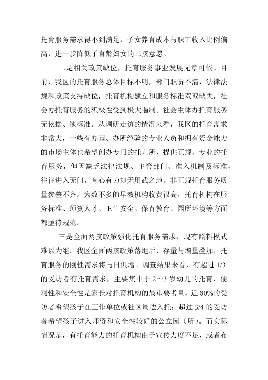 区托育情况调研报告.docx_第3页