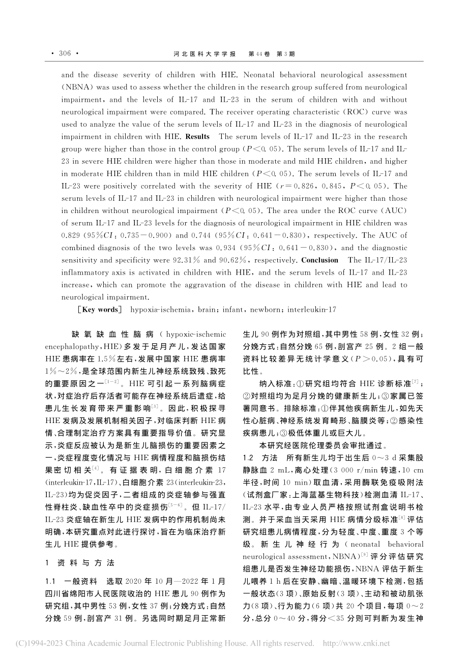 IL-17_IL-23炎症...性脑病发病中的作用机制探究_邹良.pdf_第2页