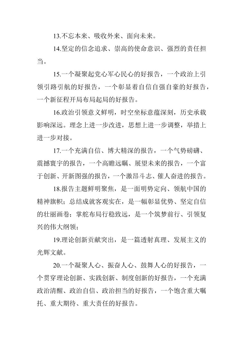 十九大相关材料排比句120例.docx_第2页