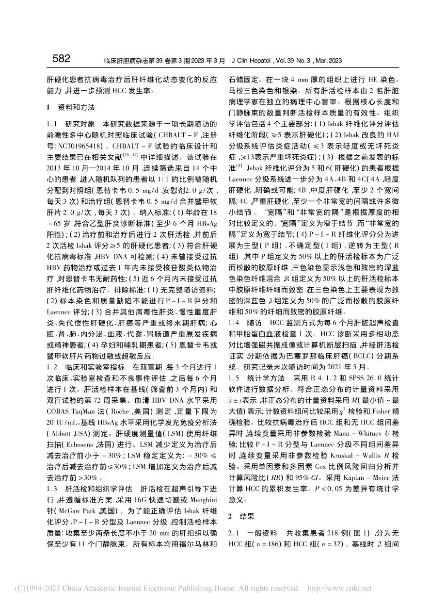 P-I-R分型和Laenn...毒治疗后组织学和预后的关系_吕采红.pdf_第3页