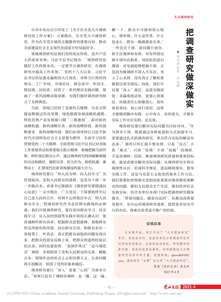 把调查研究做深做实_于生妍.pdf_第1页