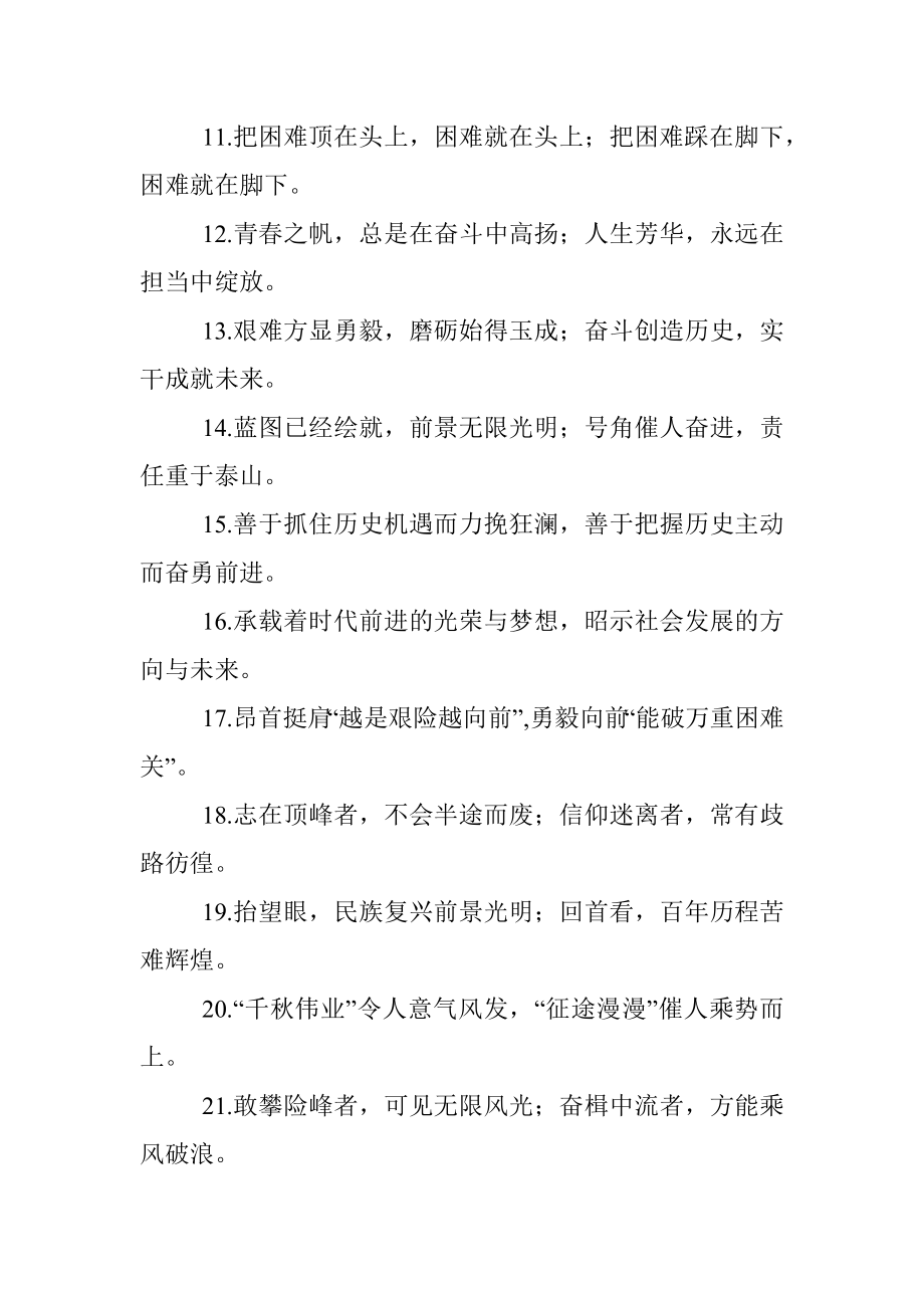 英雄壮举绚丽篇章：修辞类过渡句50例.docx_第2页