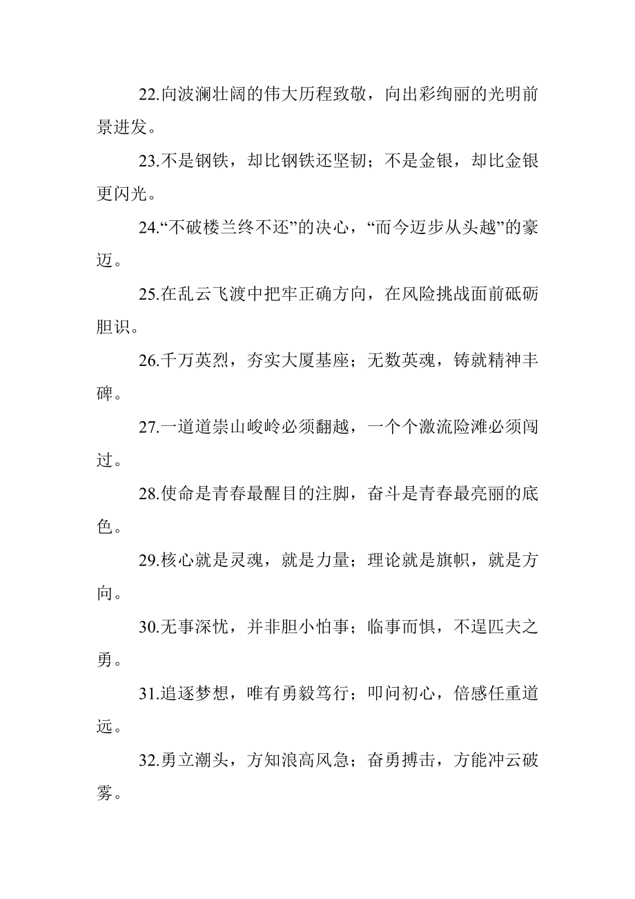 英雄壮举绚丽篇章：修辞类过渡句50例.docx_第3页