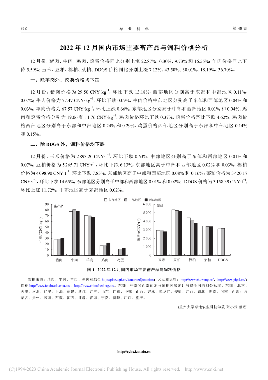 2022年12月国内市场主要畜产品与饲料价格分析_张小云.pdf_第1页