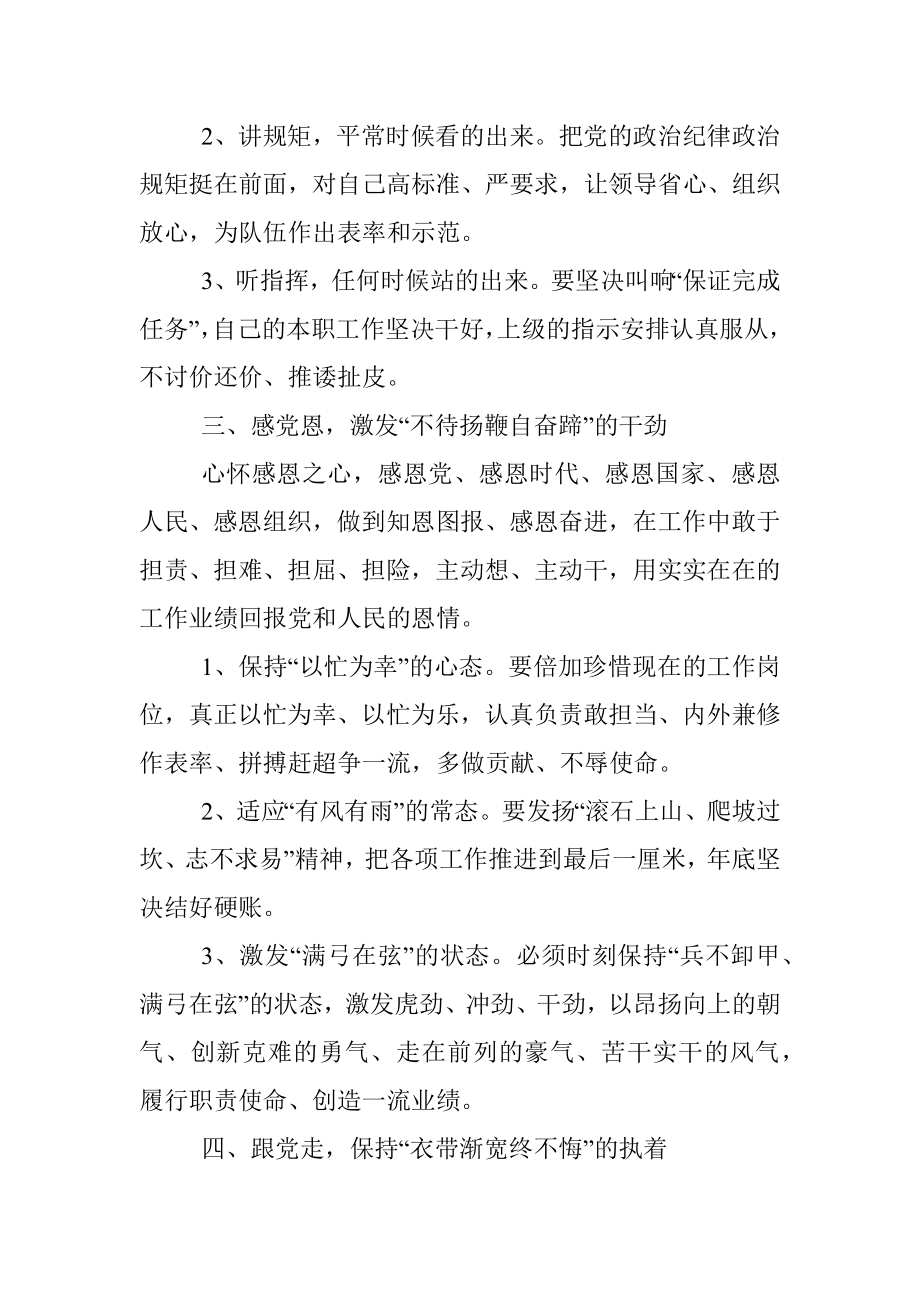 “听党话、感党恩、跟党走”宣讲素材.docx_第2页