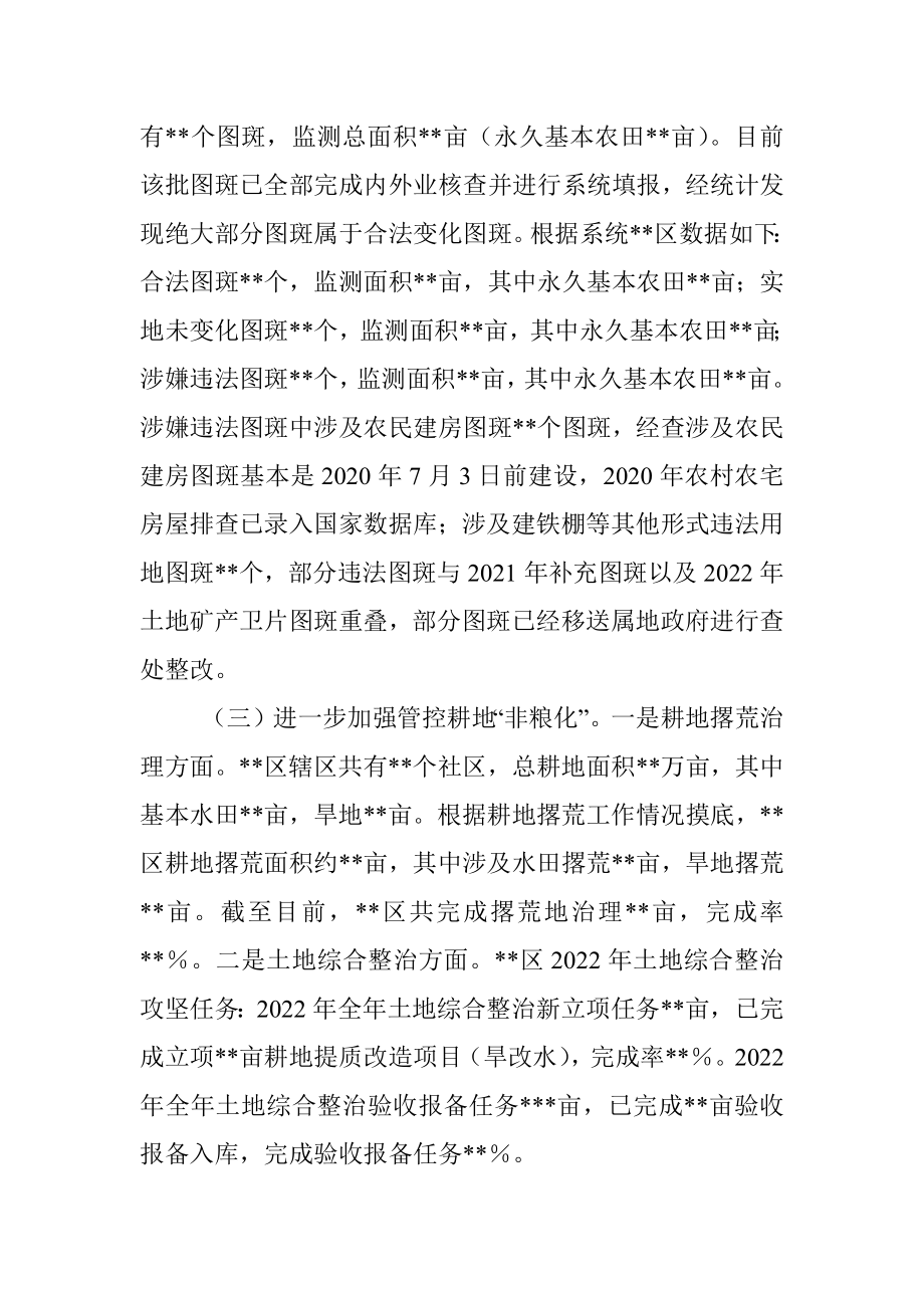 区关于耕地保护田长制的调研报告.docx_第3页