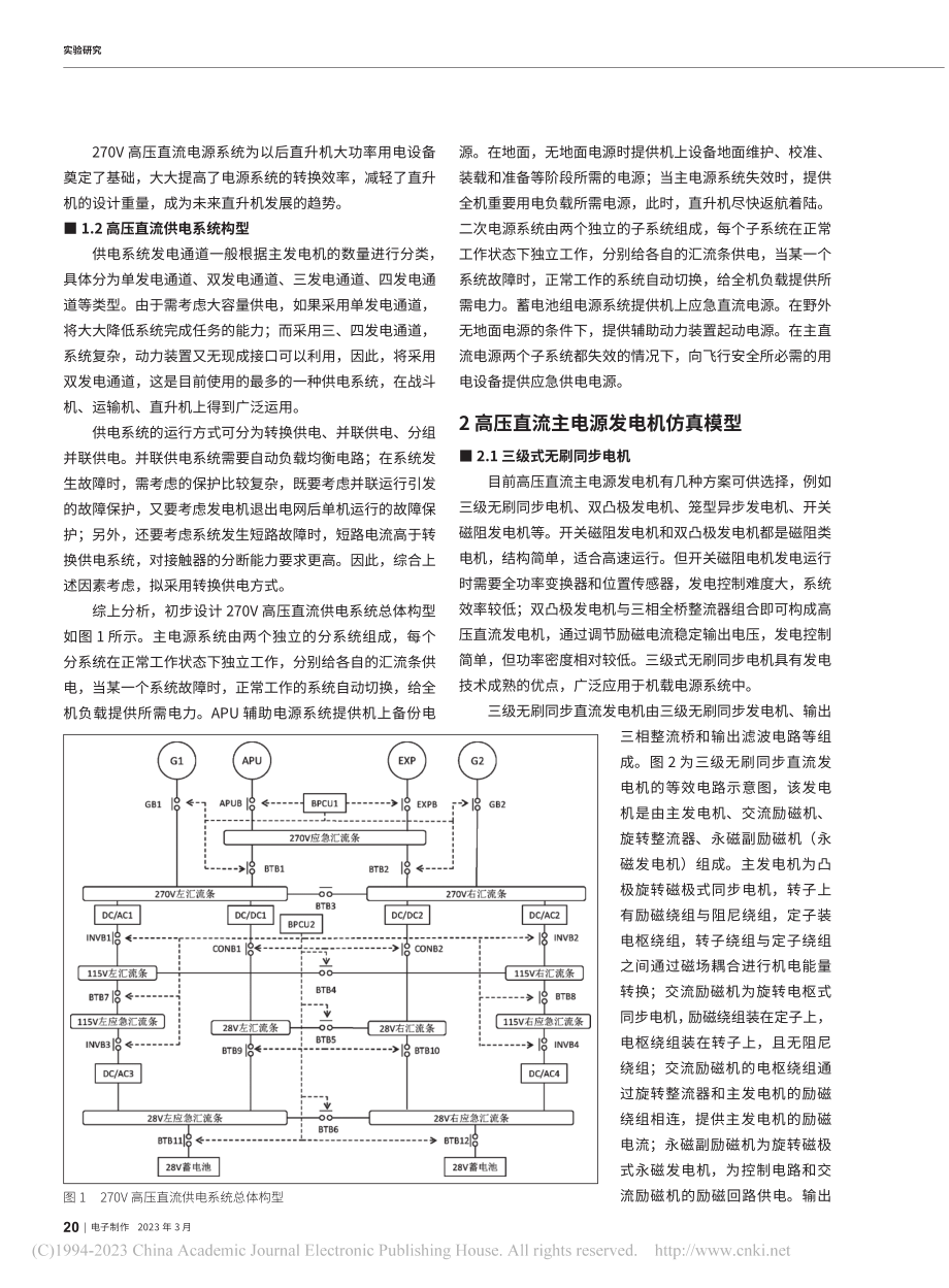 270V高压直流供电系统稳态特性仿真研究_杨文俊.pdf_第2页