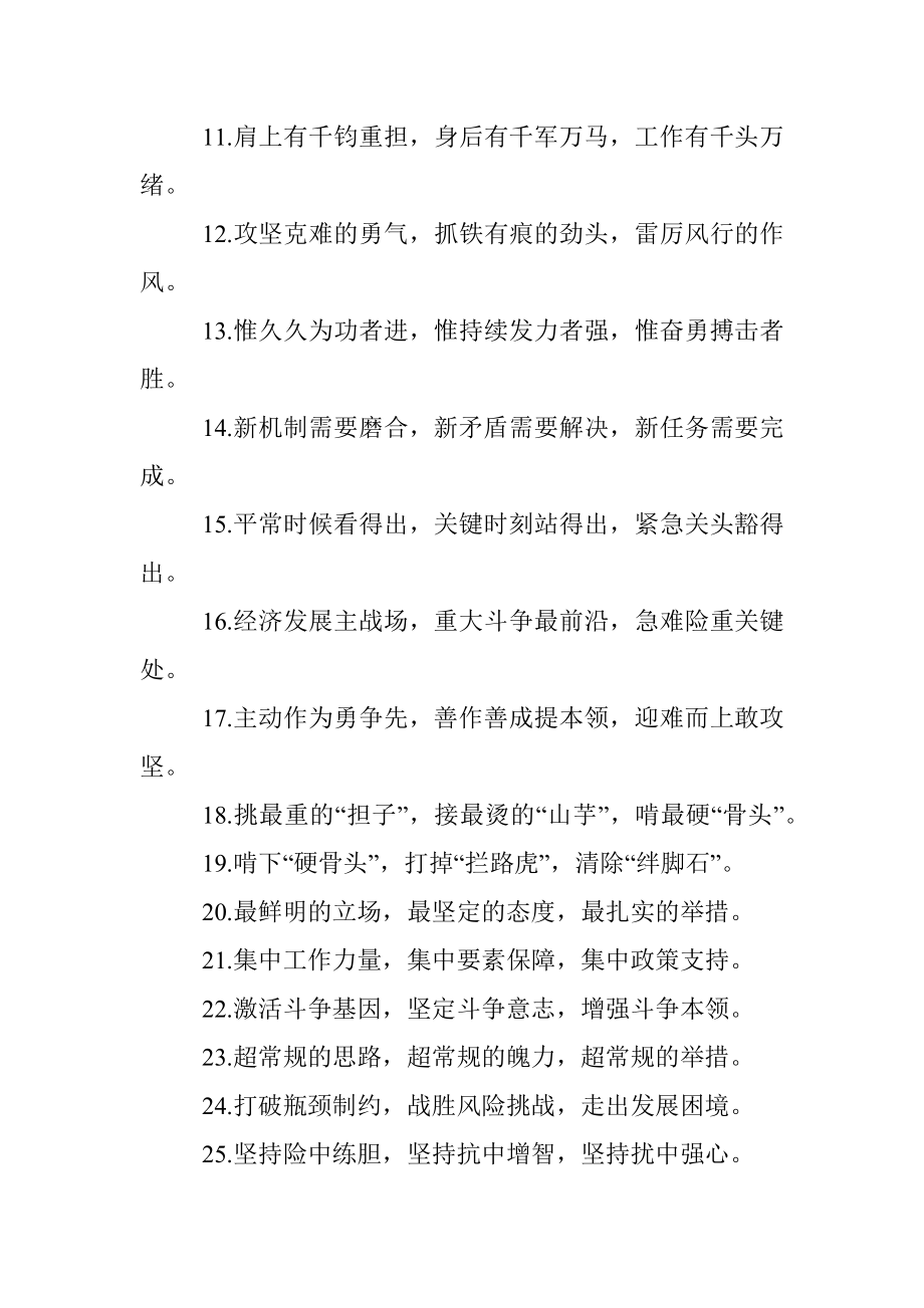 (40例)攻坚克难类排比句.docx_第2页