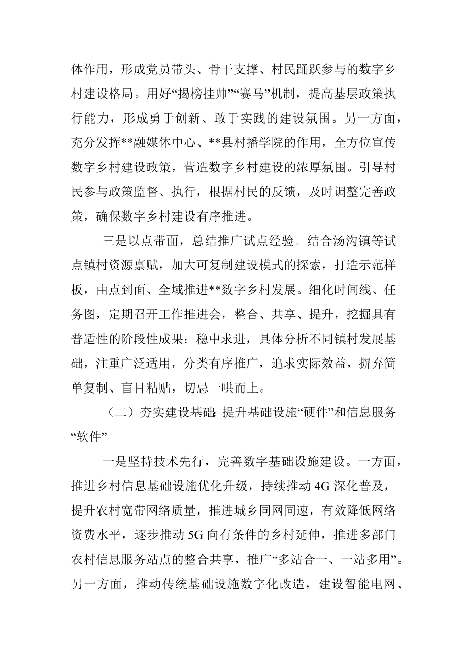 数字乡村建设调研报告.docx_第3页