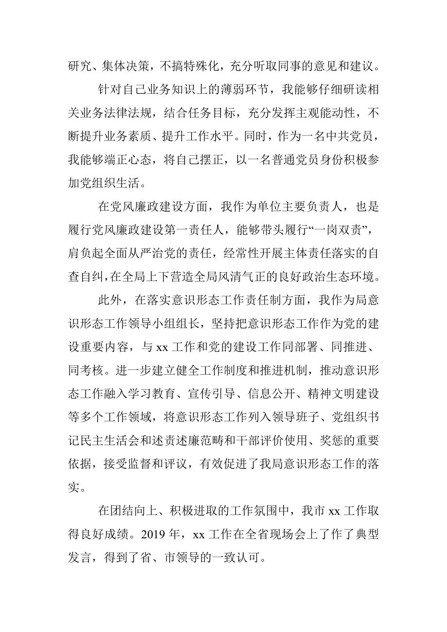 民主生活会个人发言提纲_1.docx_第2页