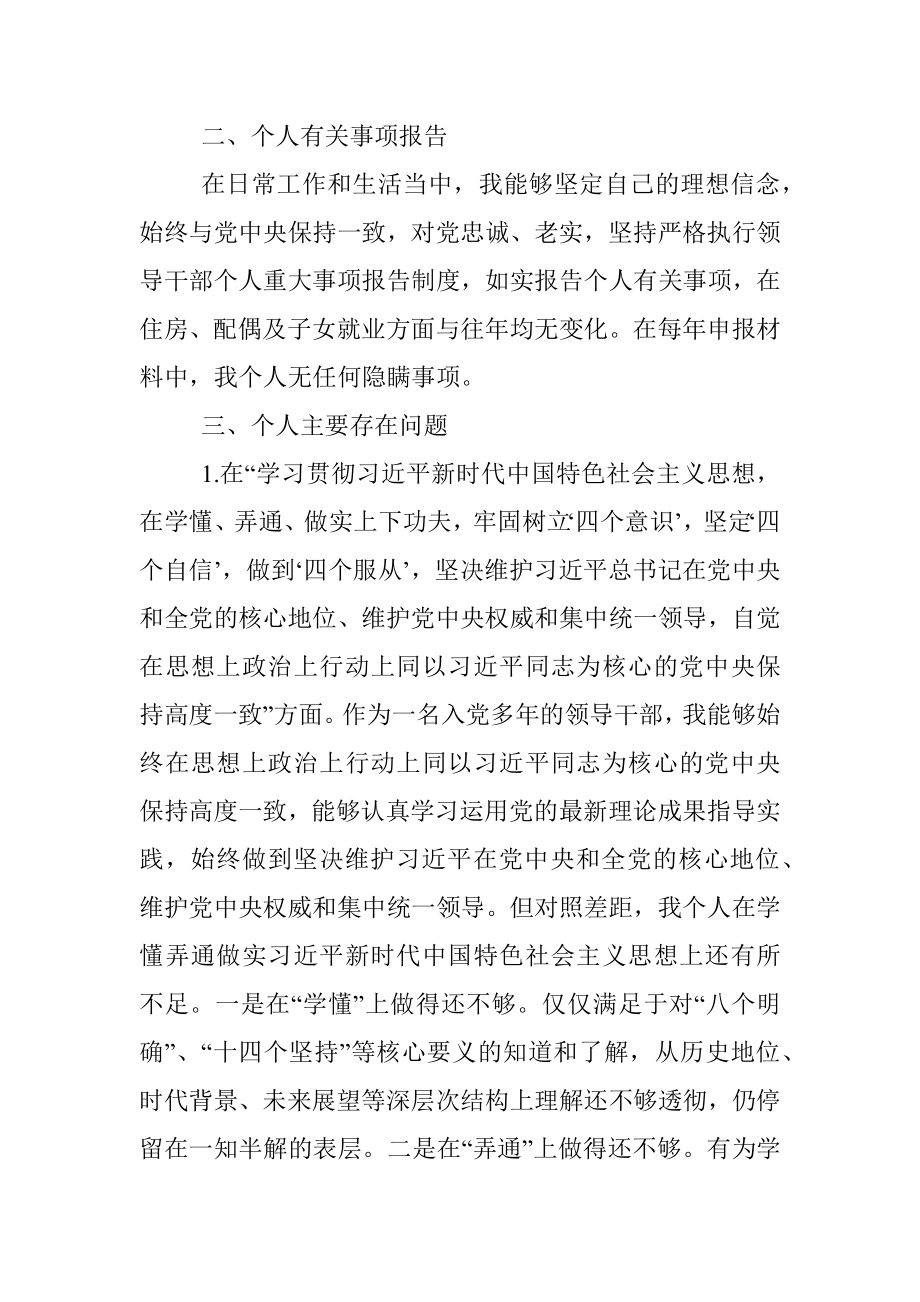 民主生活会个人发言提纲_1.docx_第3页