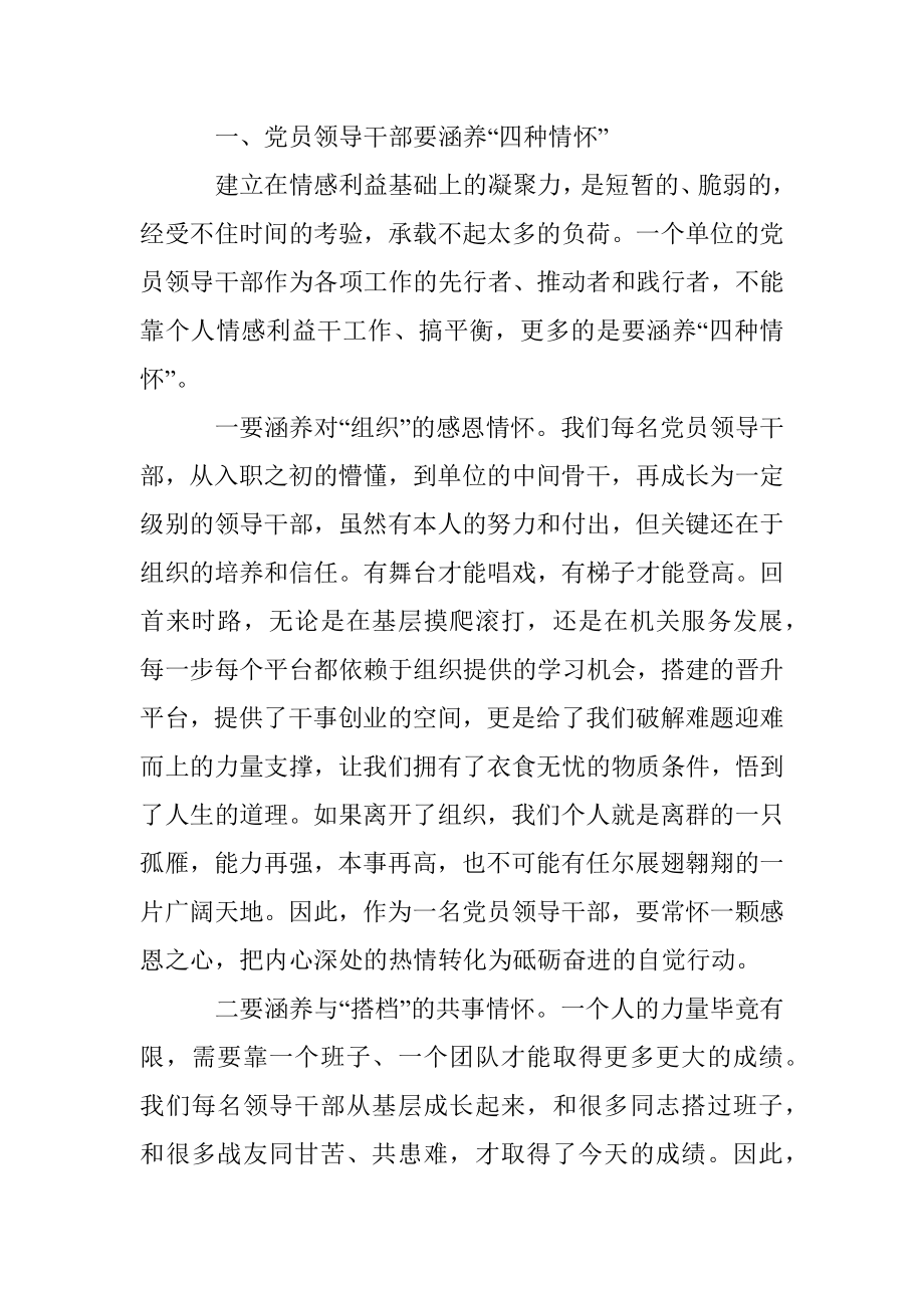 在党员领导干部理论读书班上的授课提纲.docx_第2页