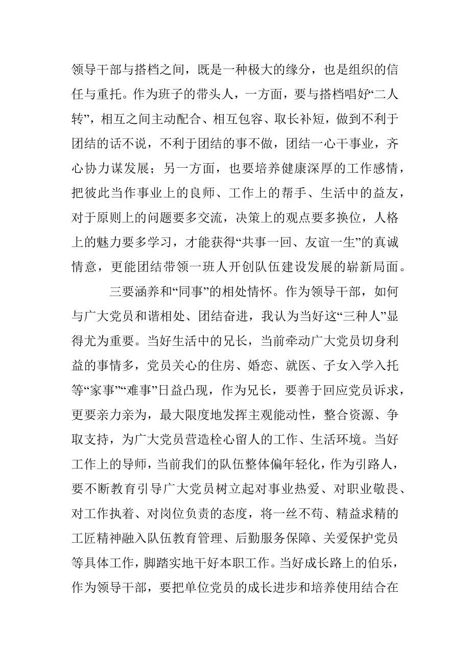 在党员领导干部理论读书班上的授课提纲.docx_第3页