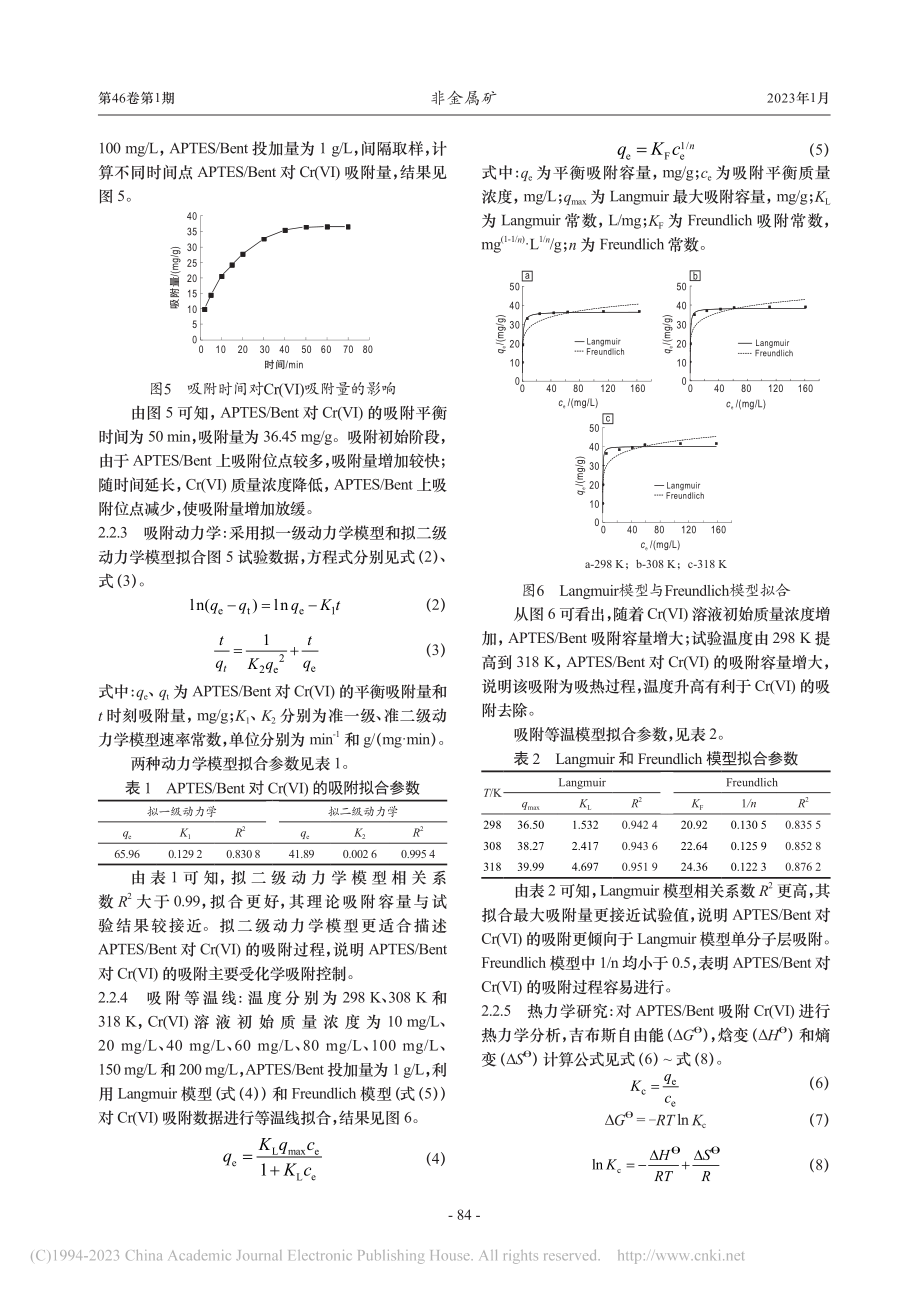 氨基硅烷改性膨润土对Cr(Ⅵ)的吸附性能_孙志勇.pdf_第3页