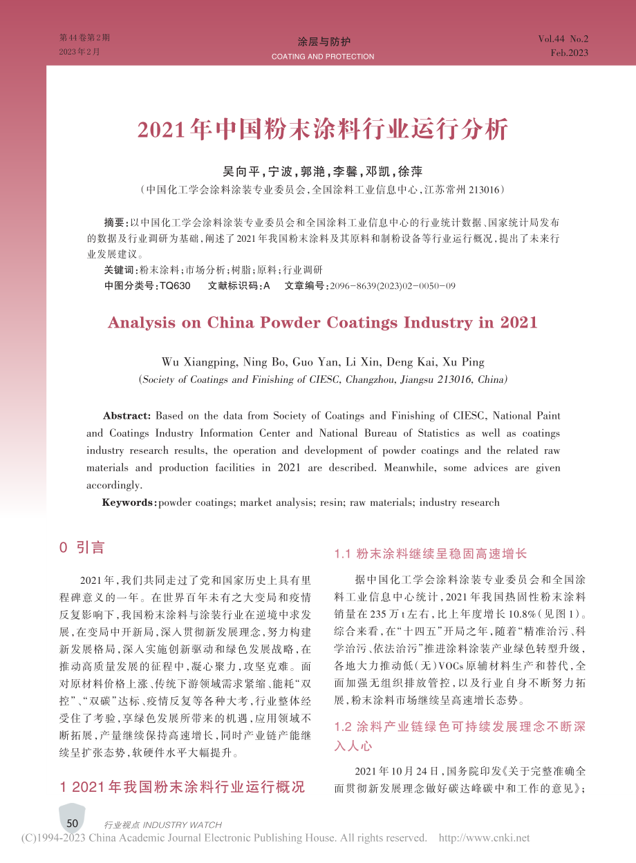 2021年中国粉末涂料行业运行分析_吴向平.pdf_第1页