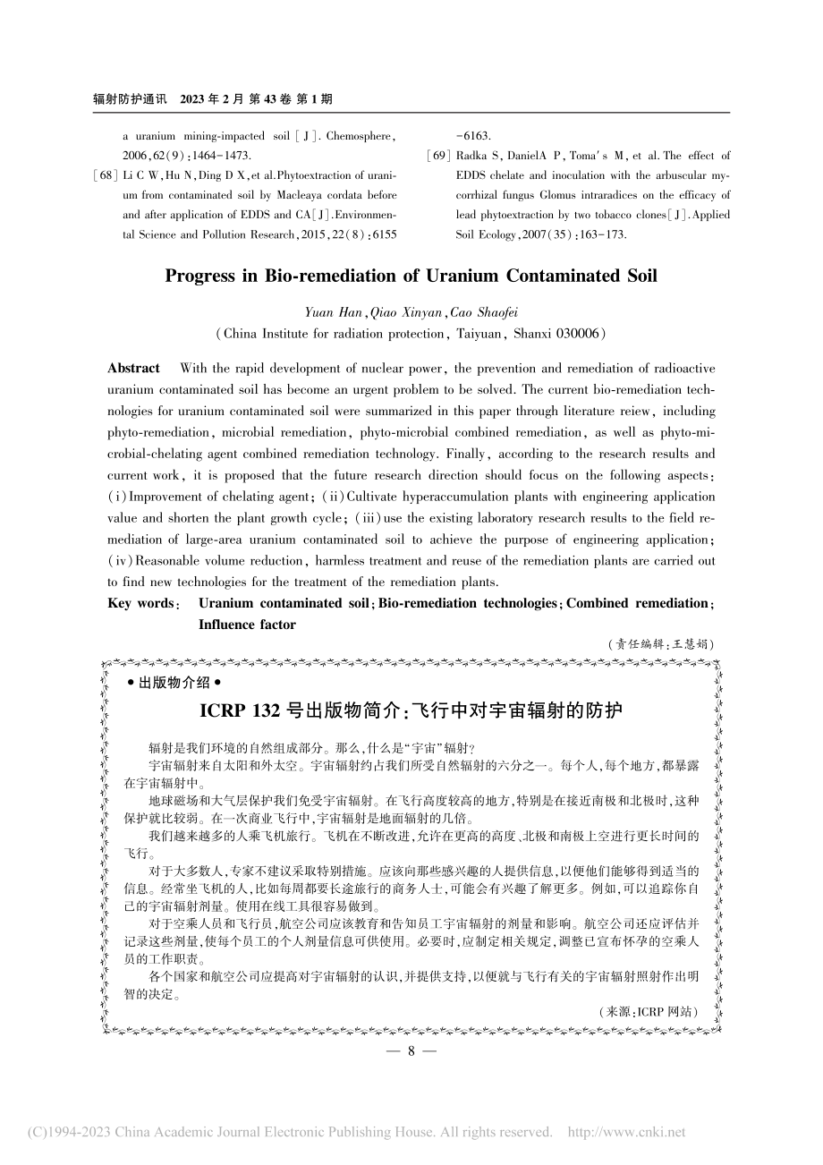 ICRP_132号出版物简介：飞行中对宇宙辐射的防护.pdf_第1页