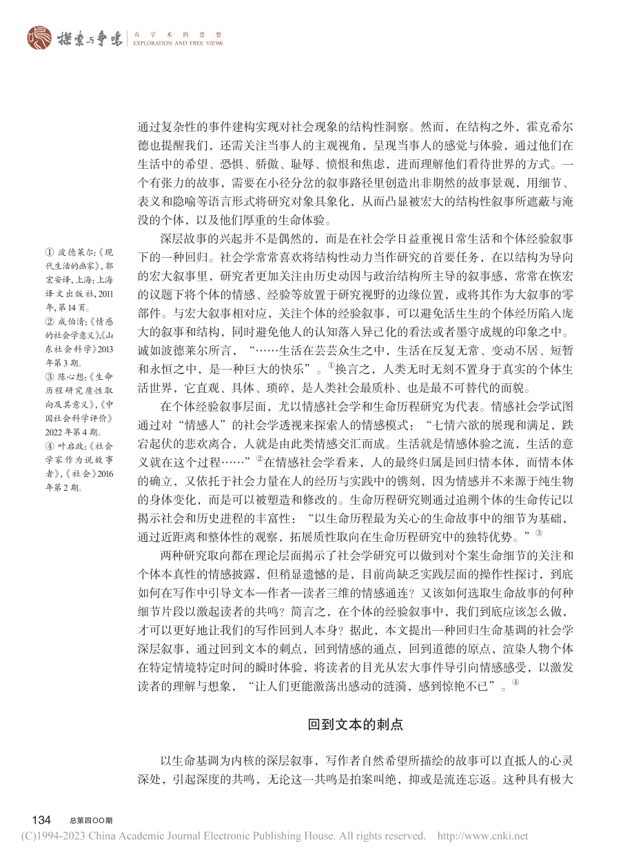 把“人”找回来——回归生命基调的社会学深层叙事_严飞.pdf_第2页