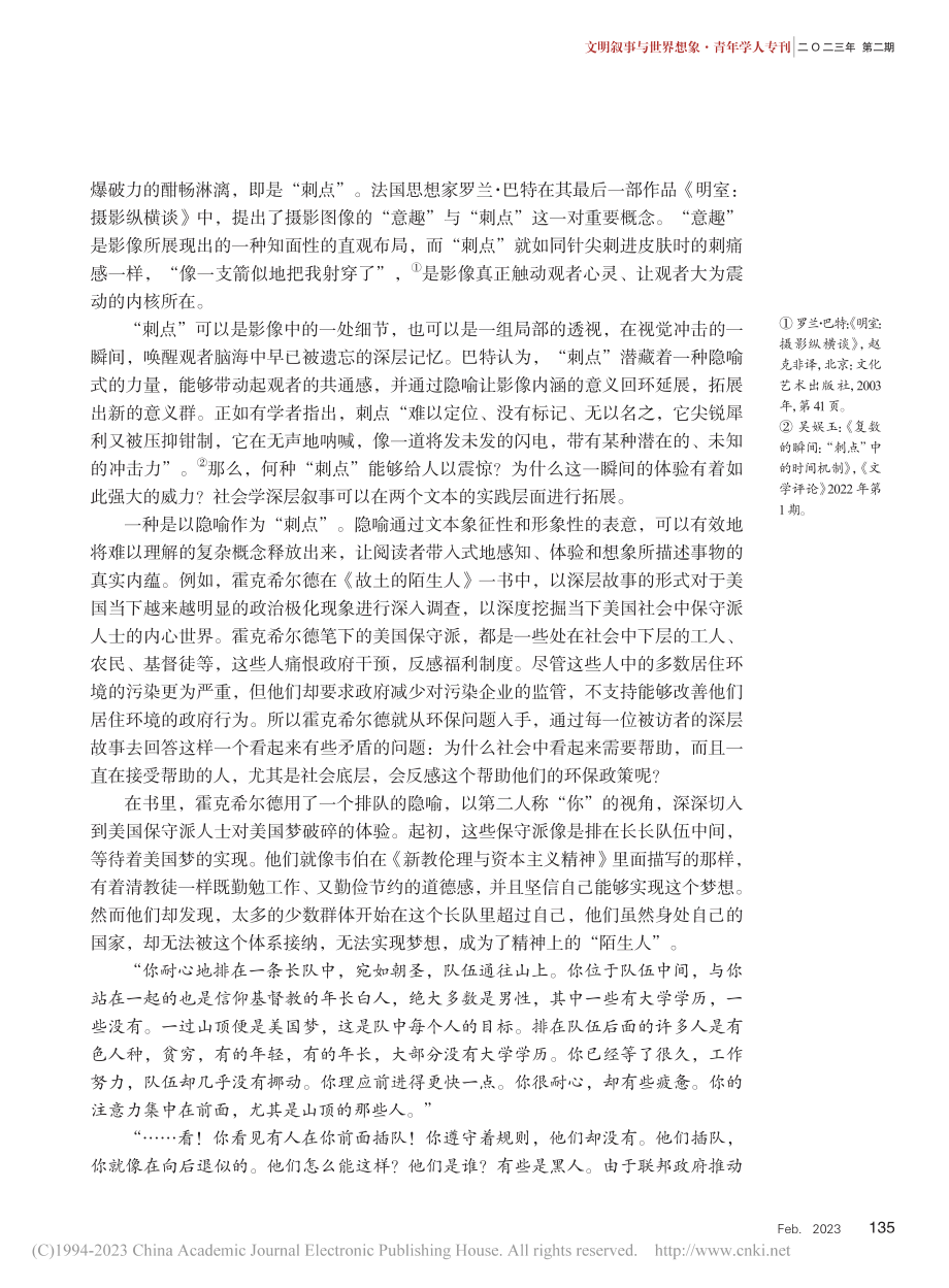 把“人”找回来——回归生命基调的社会学深层叙事_严飞.pdf_第3页