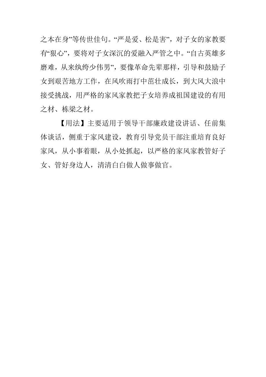 写材料用典：慈母有败子小不忍也.docx_第2页