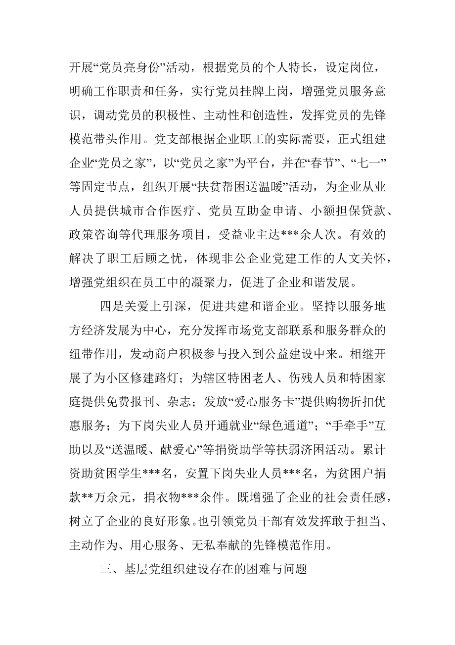 社区关于加强非公企业党支部规范化建设研究的调研报告.docx_第3页