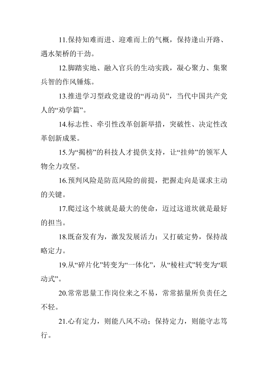 精彩过渡句100例让讲话韵律十足.docx_第2页