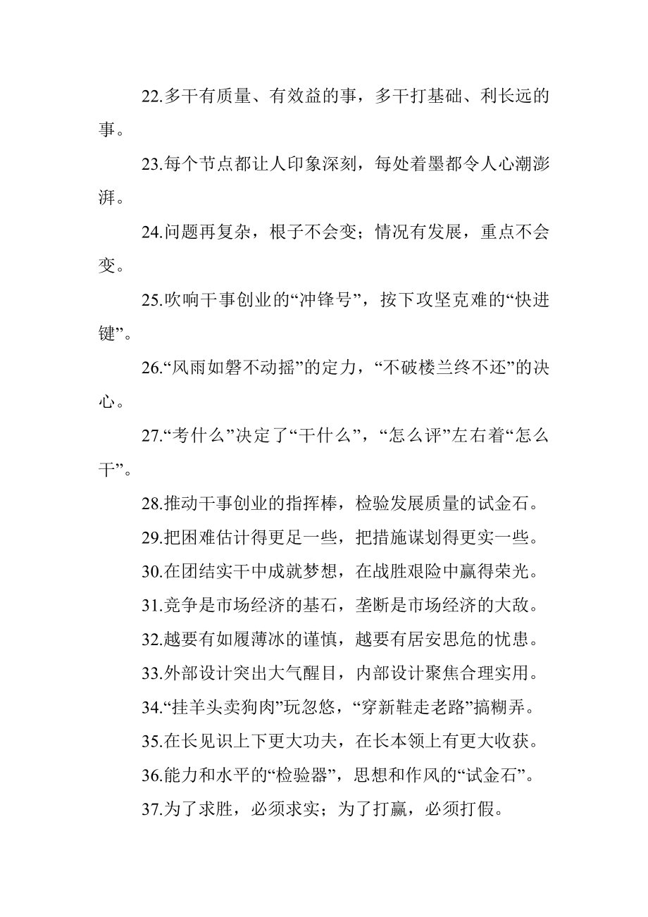 精彩过渡句100例让讲话韵律十足.docx_第3页