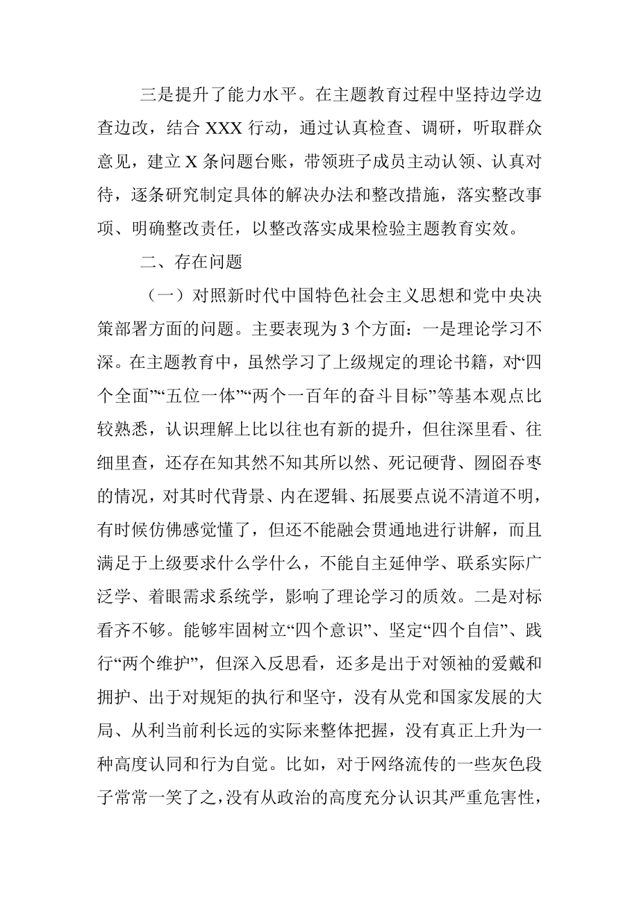 县委书记不忘初心牢记使命专题民主生活会发言提纲.docx_第2页