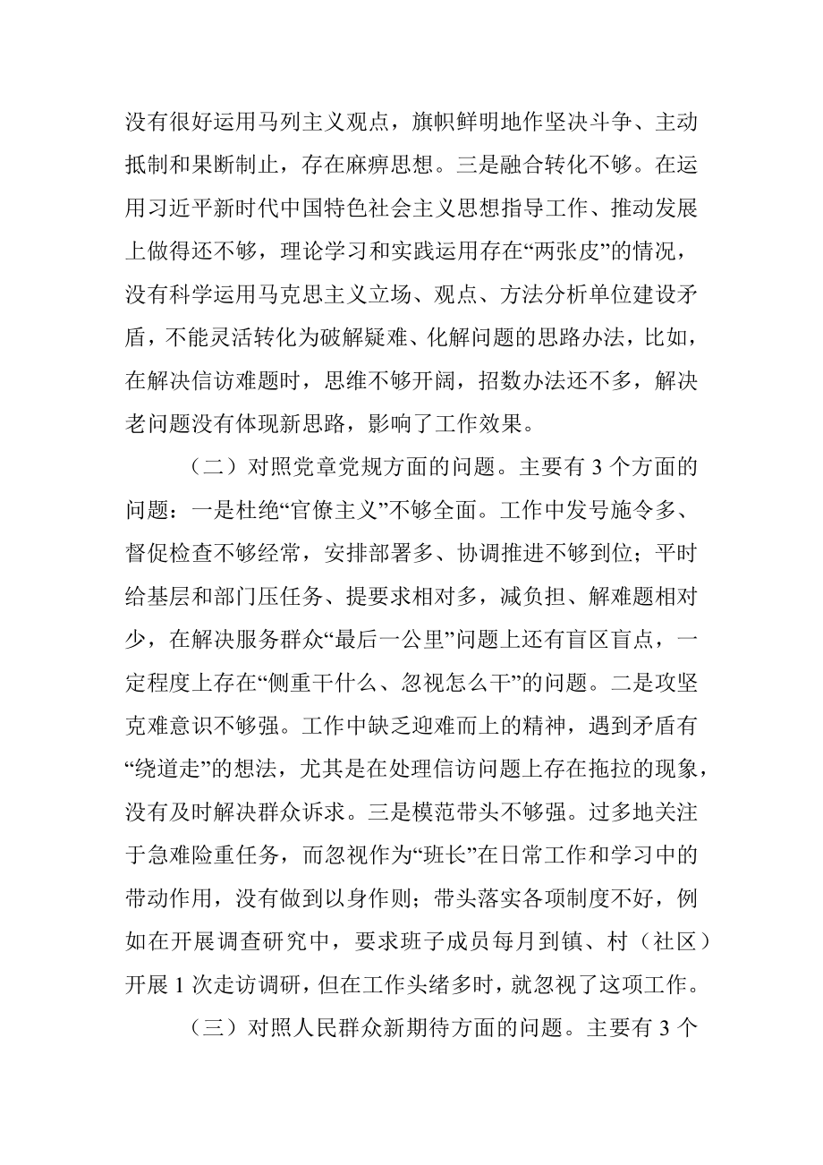 县委书记不忘初心牢记使命专题民主生活会发言提纲.docx_第3页