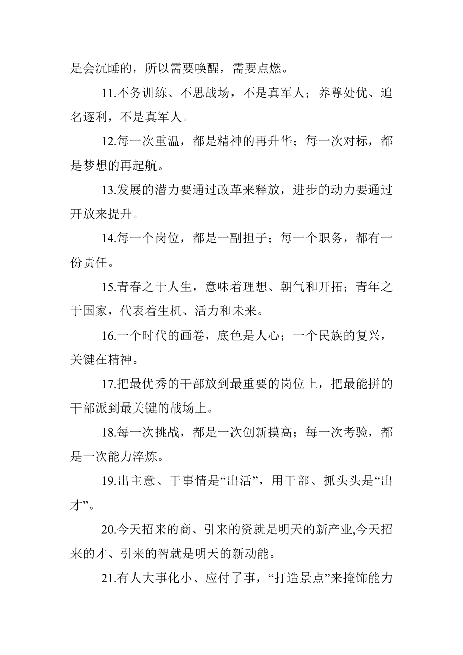 对偶金句200例材料马上提档升级！.docx_第2页