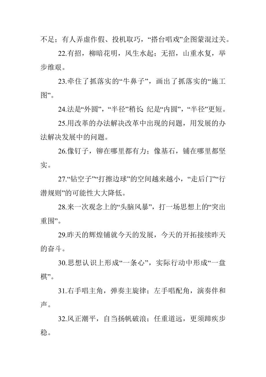 对偶金句200例材料马上提档升级！.docx_第3页