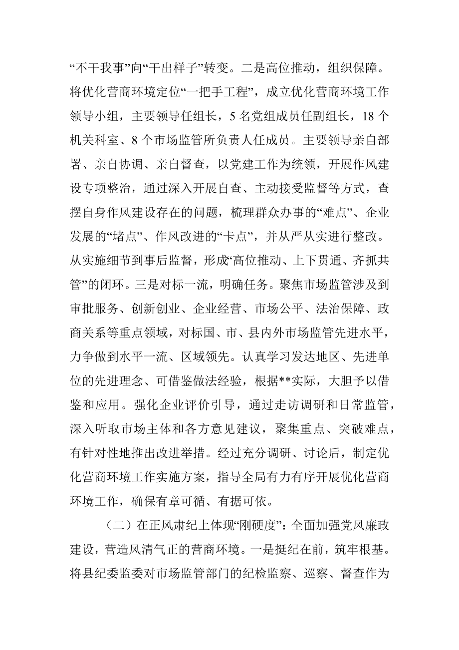 关于优化营商环境工作的调研报告.docx_第2页