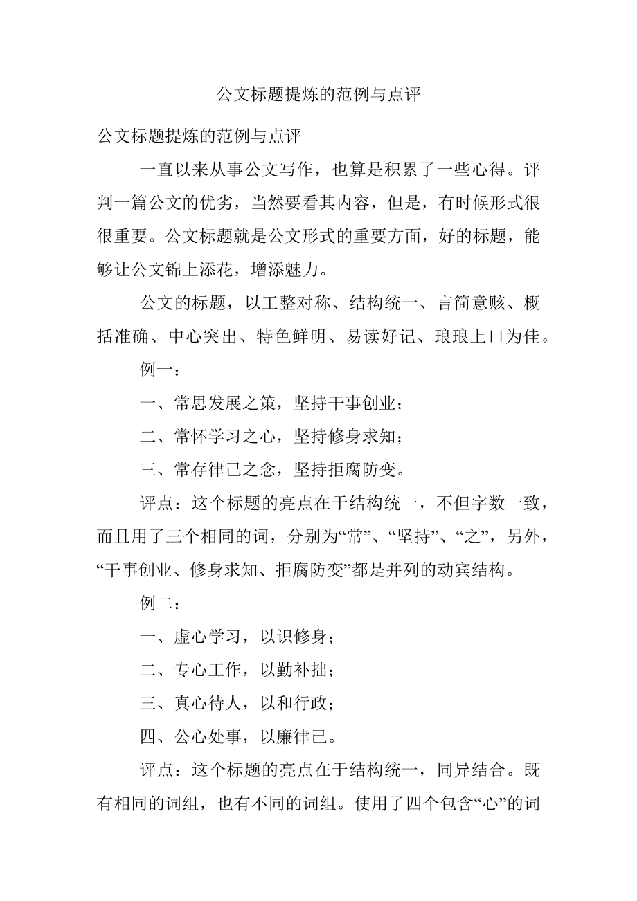 公文标题提炼的范例与点评.docx_第1页