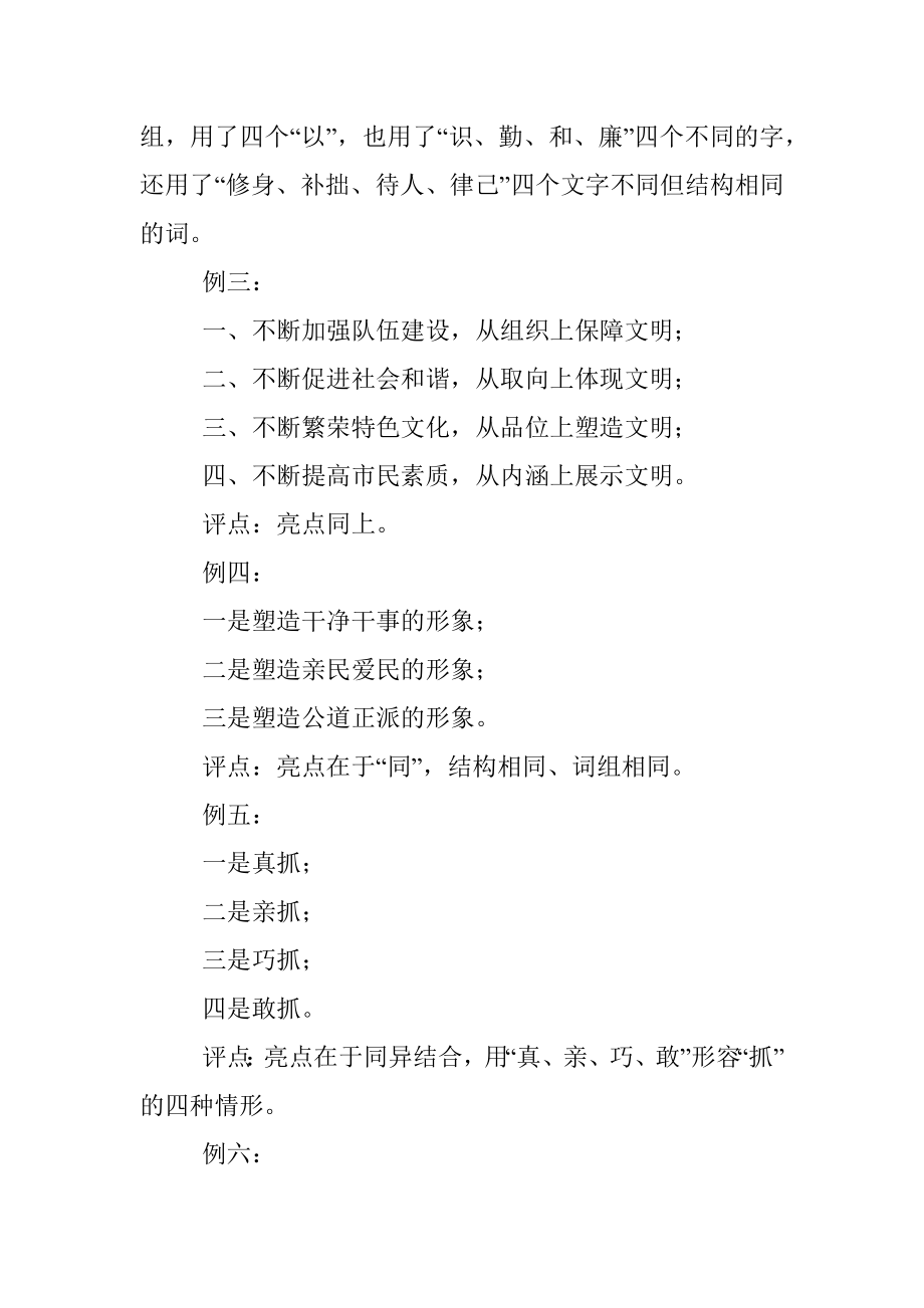 公文标题提炼的范例与点评.docx_第2页