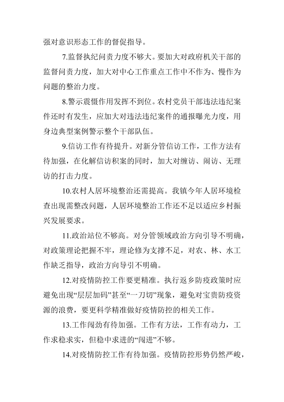 民主生活会批评发言提纲（104条）.docx_第2页