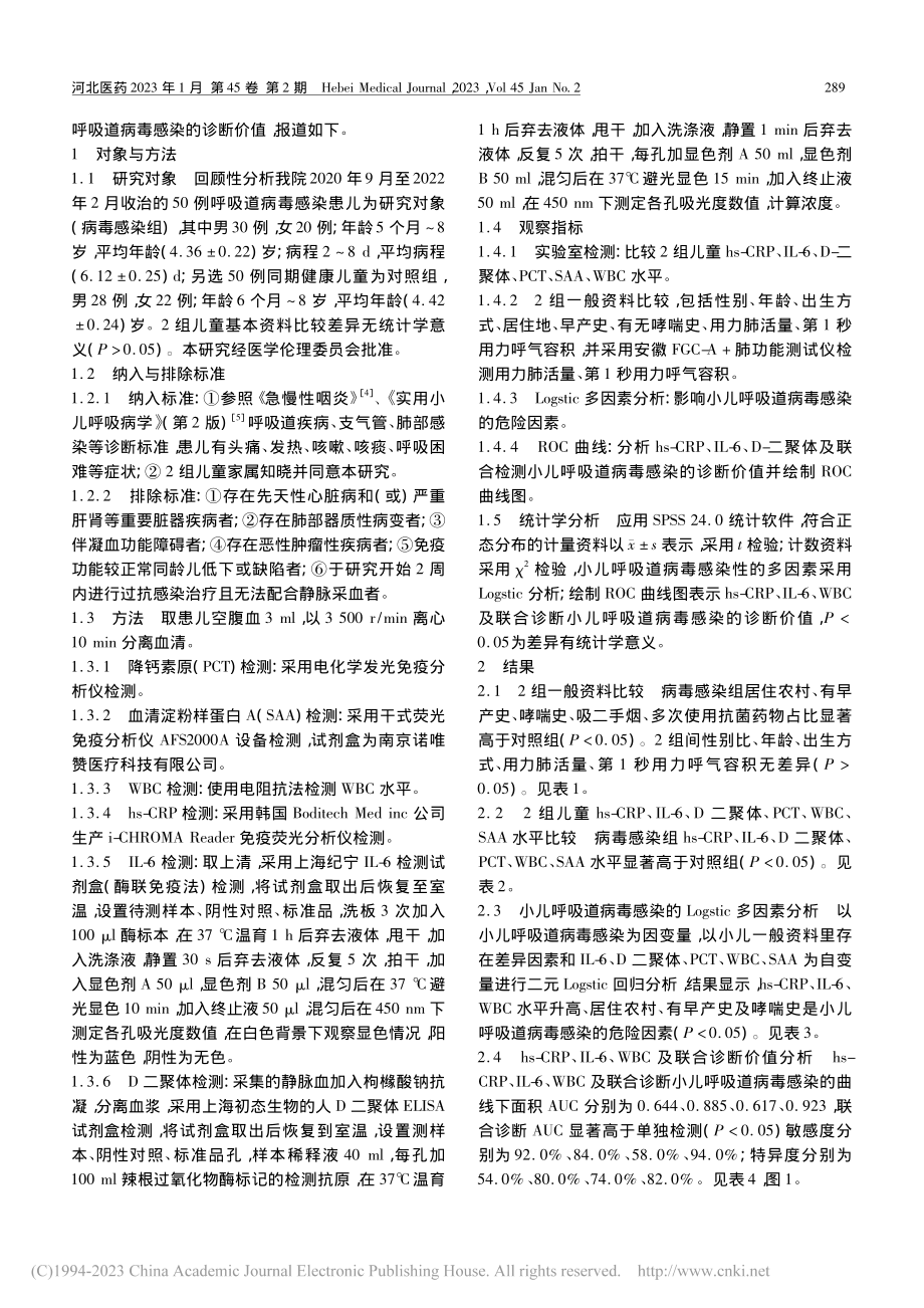 hs-CRP、IL-6和W...儿呼吸道病毒感染的诊断价值_隗晓华.pdf_第2页