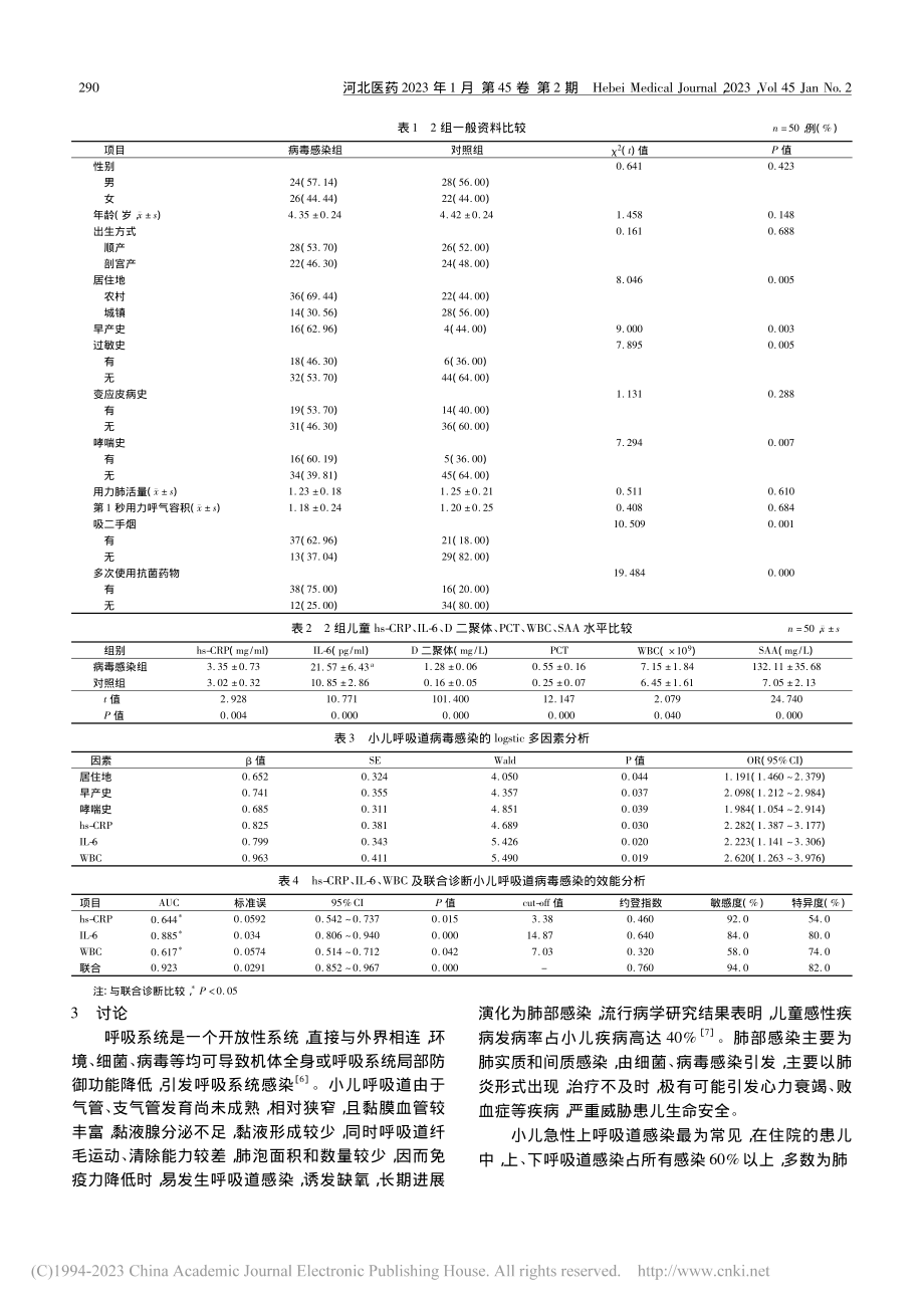 hs-CRP、IL-6和W...儿呼吸道病毒感染的诊断价值_隗晓华.pdf_第3页