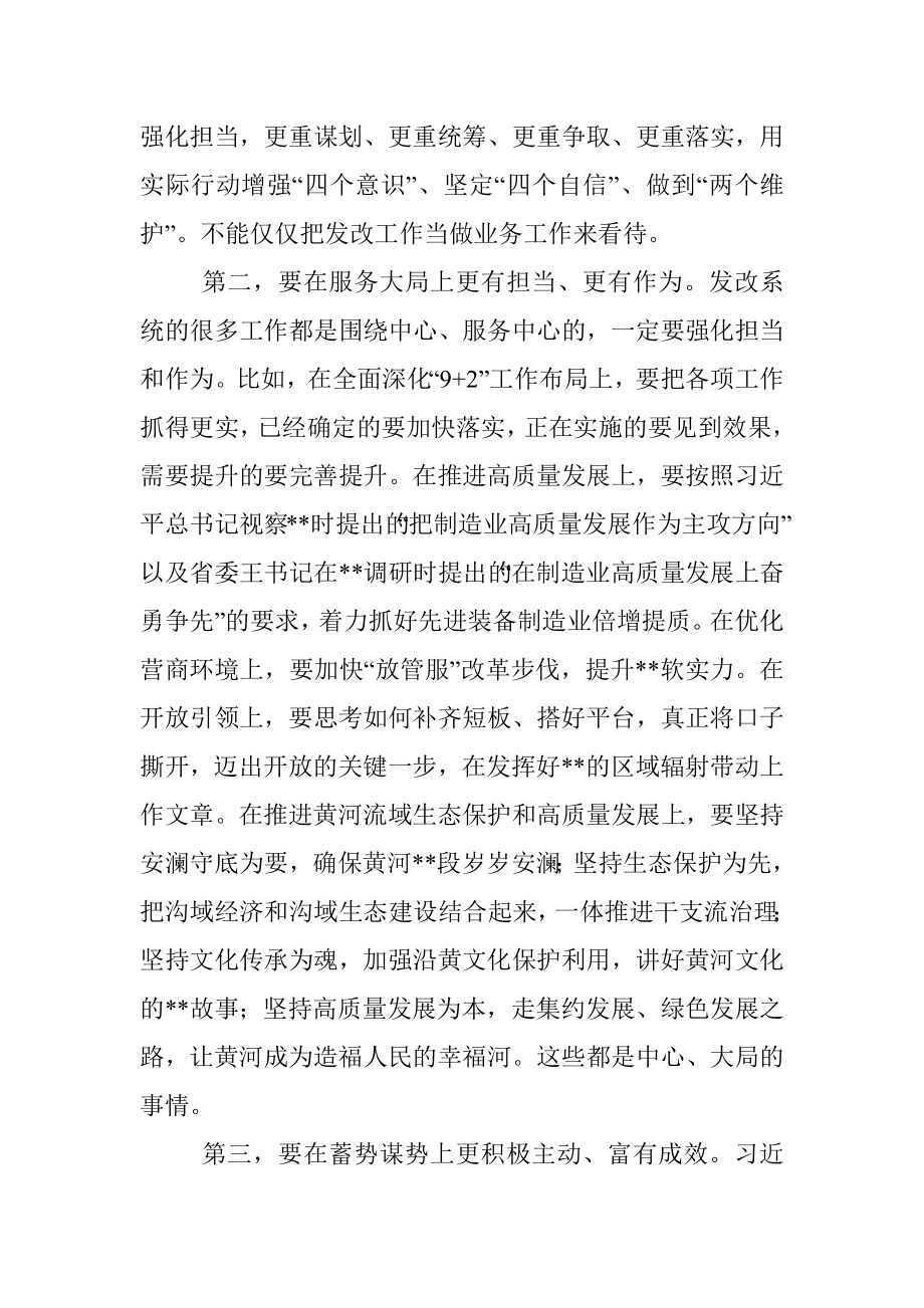 市委书记在市发改委调研座谈会上的讲话.docx_第2页