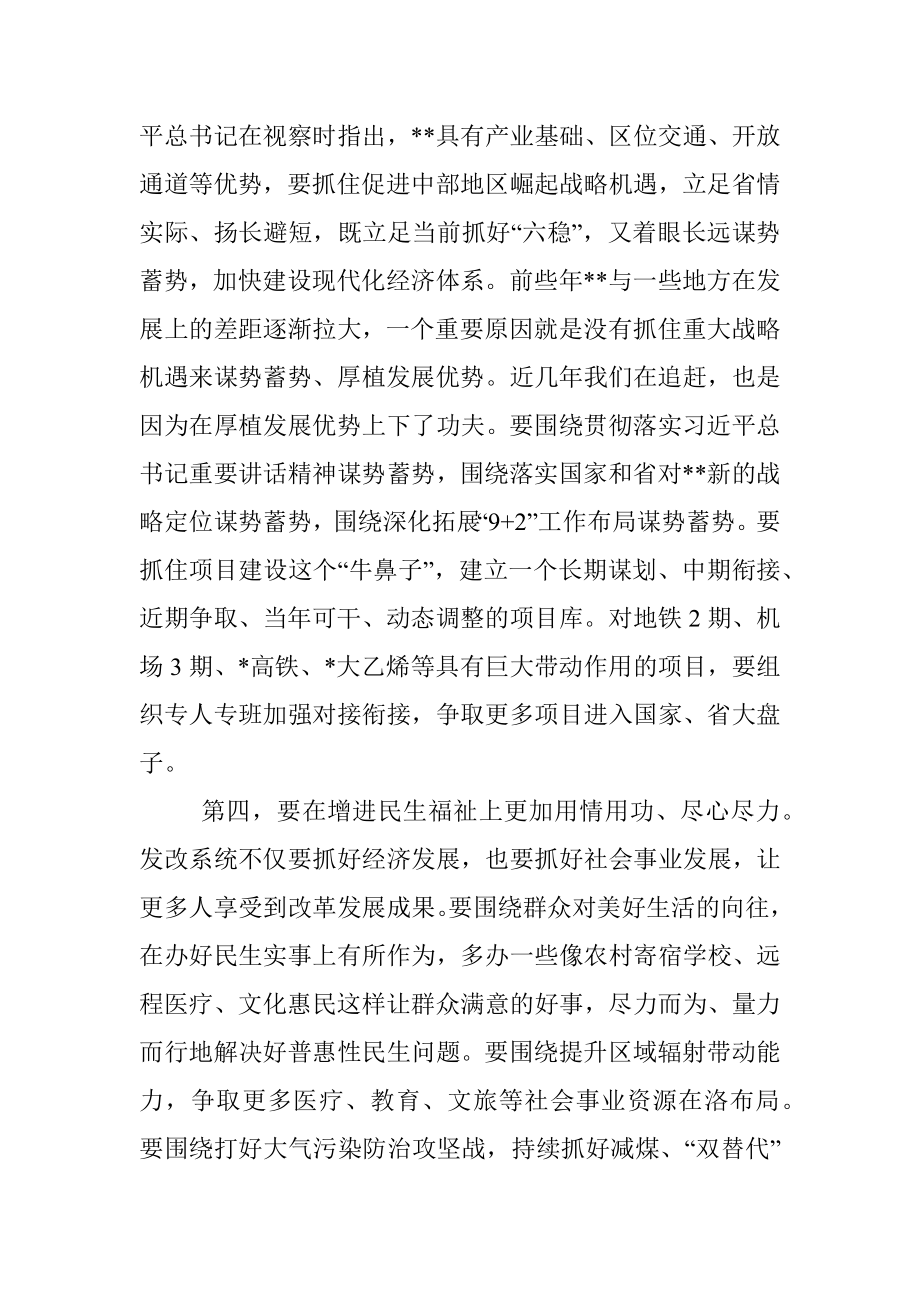 市委书记在市发改委调研座谈会上的讲话.docx_第3页