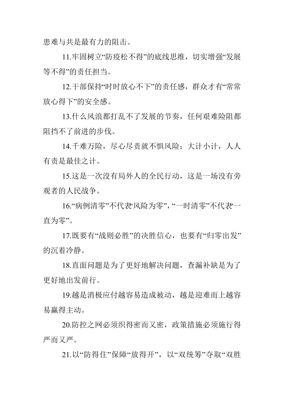 守望相助同舟共济：疫情防控类过渡句50例.docx_第2页