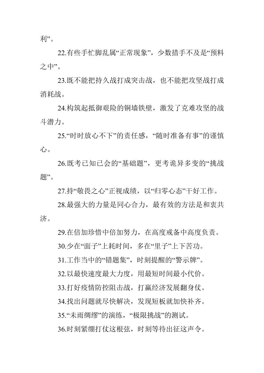 守望相助同舟共济：疫情防控类过渡句50例.docx_第3页